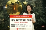 동양종금증권, 조기상환형 및 원금보장형 ELS 2종 공모
