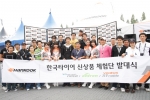 한국타이어 신상품 체험단 발대식