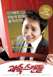 ‘과속스캔들’ 티저 포스터 공개