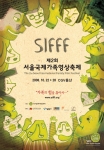 제2회 서울국제가족영상축제(SIFFF 2008) 10월 22일 개막