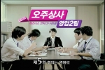 오주상사 영업2팀, 콩글리쉬 작렬
