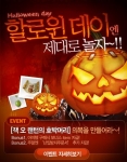 게임개발서비스전문업체 엔도어즈는 자사가 개발하고 NHN㈜의 한게임에서 서비스하는 인간과 세상을 닮은 게임 ‘아틀란티카’에서 ‘할로윈 이벤트’를 24일부터 11월 6일까지 실시한다고