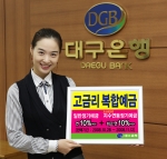 대구은행은 10월 28일(화)부터 11월 12(수)까지 코스피 200지수에 연계한 '고금리 복합예금'을 판매한다고 26일 밝혔다.