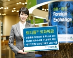 SC제일은행, ‘트리플3+ 외화예금’ 판매