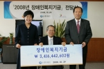 신한카드 이재우사장(오른쪽)이 장애인복지기금 34억 1천 6백만 원을 보건복지가족부 전재희 장관(왼쪽)과 한국장애인재단 송영욱 이사장(가운데)에게 전달한 후 기념촬영을 하고 있다.
