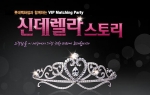 결혼정보회사 큐피앙, 롯데百과 ‘VIP매칭파티’ 개최