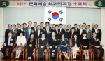 동명대학교 제1기 문화예술최고위교육과정 수료식 장면