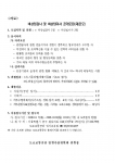 도로교통공단, 비상임감사 및 비상임이사 공개모집(재공모)