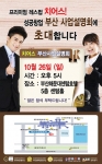 10월26일 열리는 부산, 경남지역 사업설명회와 약도