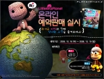 PLAYSTATION®3용 크리에이티브 게임 리틀빅플래닛 (LittleBigPlanet™)이 10월 31일 한글화 발매를 기념해 예약판매와 이벤트를 실시합니다.