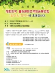 모이자 국회 도서관 대강당으로…클린 콘텐츠 범국민운동연합체 11월 7일 출범