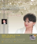 탈북어린이 돕기 기금마련 소프라노 윤경희 성가독창회 개최