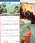 한국경제 TV와의 업무제휴