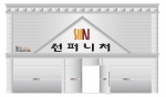 썬퍼니처이미지