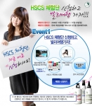 탈모도 잡고 발리로 여행도 떠나자…탈모닷컴, HSCS  이벤트실시