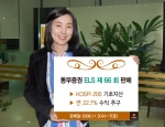 동부증권, KOSPI200지수 기초자산 ELS 판매
