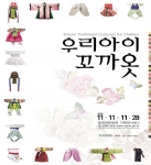 우리아이 꼬까옷 포스터