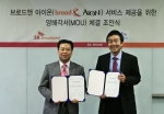 SK브로드밴드와 엔씨소프트는 11일 오전 서울 삼성동 엔씨소프트 본사에서 온라인게임 ‘아이온(AION)' 초고속인터넷 패키지 서비스 제공을 위한 양해각서를 체결했다. 사진