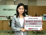 메리츠증권, ‘메리메리츠 행복키우기’ 펀드 판매