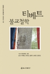 불교시대사, 마츠모토 시로 선생의 ‘티베트 불교철학’ 출간