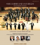 한국토요타, 2008 토요타 클래식 개최