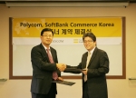 2008년 11월 12 일 글로벌 IT유통&기술 마케팅 전문기업인 ㈜소프트뱅크커머스(대표: 손영돈, www.softbank.co.kr)는 통합 협업 솔루션 기업 폴리콤(한국 지사장
