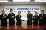 대한항공은 11월 18일 오후 서울 서초동 국립국악원에서 강달호 대한항공 여객사업본부장(왼쪽에서 세번째)과 김철호 국립국악원장(왼쪽에서 네번째) 등이 첨석한 가운데 업무 협력을 위