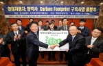 현대차는 18일(화), 서울 서초구 양재동 본사에서 10개 협력사와 지식경제부 및 회사 관계자들이 참석한 가운데 자동차 온실가스 감축을 위한 ‘탄소 발자국(Carbon Footpr