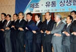 대한상공회의소는 21일 오전 밀레니엄힐튼호텔에서 이승한 제조.유통 상생협의회 위원장과 제조.유통업체 관계자들이 참석한 가운데 '제조-유통 손잡고 불황을 극복하자'