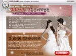 다음  브랜드카페 결사모는  오는 2008년 11월 29일(토) ~ 11월 30일(일)  오크우드 프리미어 코엑스 센터 5층에서 결혼박람회