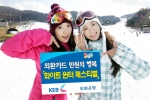 외환은행, ‘외환카드 White Winter Festival’ 개최