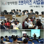 영어몰입교육의 선두, 이투아이(Etoi)영어전문학원 전국설명회 개최