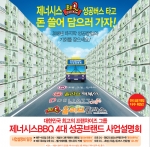 올리브떡볶이 델리아띠 등 4대 성공브랜드 사업설명회