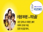 수능생의 체중감량을 응원하는 아당캠페인 이미지