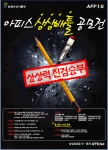 한국농림수산정보센터, 대학생 및 일반 도시민을 대상 ‘아피스 상상배틀 공모전’ 진행