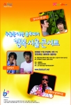 서울시광역정신보건센터, 오는 27일 우울증예방 블루터치 행복 서울 콘서트 개최