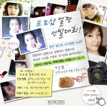 시크릿키 이색이벤트 ‘포토샵 얼짱 대회-최고의 사기꾼은 누구?’