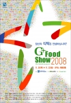경기 우수농산물박람회 G Food Show 2008