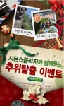 시몬스플라자_추위탈출이벤트