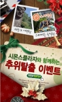 경기 불황에 소비자들의 꽁꽁 언 지갑을 열기 위한 기업들의 불황 극복 이벤트가 이어지고 있는 가운데, 시몬스침대 공식 인터넷 쇼핑몰인 시몬스플라자(대표 김종록)가‘추위 탈출 이벤트