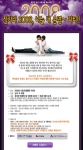 성혼을 전문으로 하는 노블레스 결혼정보업체 (주)큐피앙(대표이사 정옥분 www.cupian.co.kr)은 12월 30일 ‘잘가라2008, 너는 내운명’이라는 파티 이벤트를 펼친다.