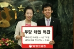 동양종합금융증권, 우량채권 특판