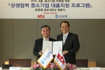 우리은행과 STX는 2일 오전 서울 STX남산타워 23층에서 이종휘 은행장(사진 왼쪽)과 강덕수 회장(사진 오른쪽)을 비롯해 STX 협력회사들이 참석한 가운데 중소기업의 자금난을 