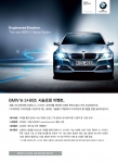 BMW 코리아, 12월 특별 프로모션 실시