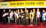 S-OIL의 아흐메드 에이 수베이 CEO(뒷줄 왼쪽 5번째)와 김득린 한국사회복지협의회장(뒷줄 왼쪽 4번째)가 ‘2008년 시민영웅 시상식’을 마친 후 시민영웅들과 기념촬영을 하고