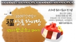 하나투어, ‘2009 신년맞이 상품 한마당’ 진행