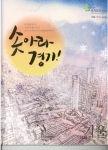 ‘솟아라 경기!’…경기도시공사, 경기회복의 희망과 염원을 담은 사보명으로 바꿔