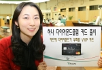 하나은행, ‘하나 다이아몬드클럽 카드’ 출시