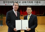 11일 서울시 미아동의 서울애화학교에서 LG복지재단 남상건 부사장(오른쪽)이 한국특수교육총연합회 이유훈 회장(왼쪽)에게 지원증서를 전달하고 있는 모습