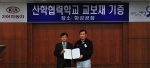 기아차는 12일 화성공장에서 ‘산학협력학교 교보재 기증식’을 갖고, 26개의 산학협력 체결학교에 자동차 교육기자재로 엔진 137점, 변속기 162점 등 총 4억원 상당의 자동차 부